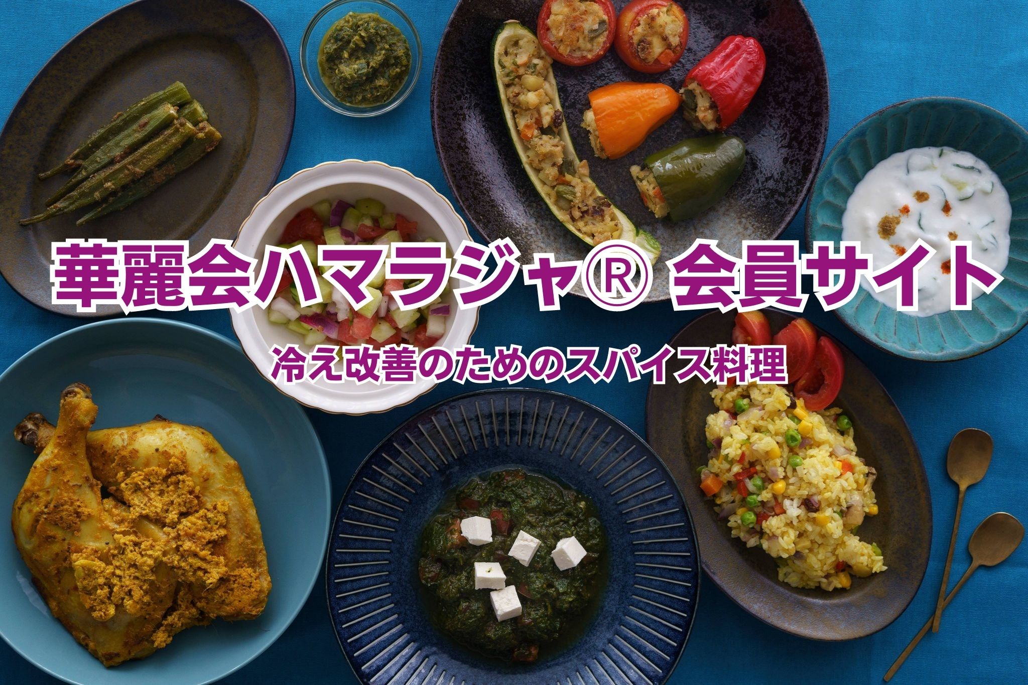 華麗会ハマラジャ会員サイト